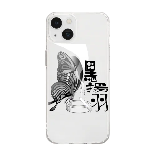 黒揚羽（くろあげは）h.t.(黒文字) Soft Clear Smartphone Case