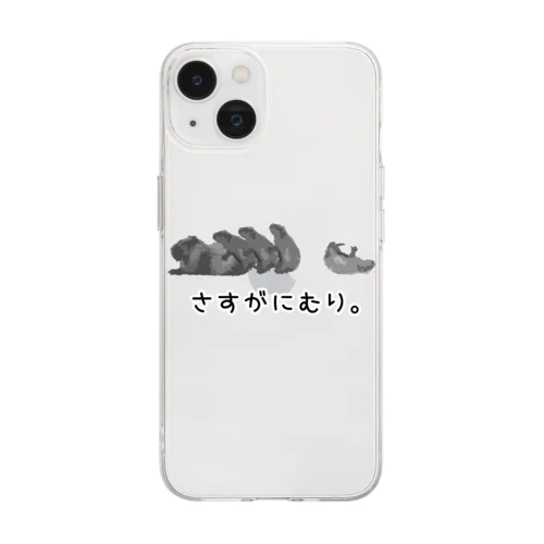 さすがにむり。 Soft Clear Smartphone Case