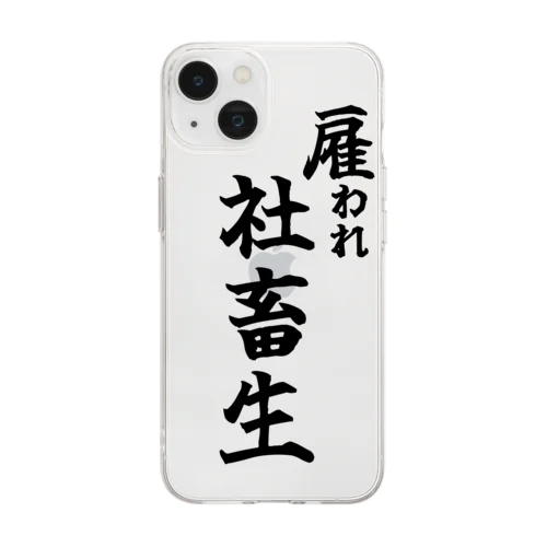 雇われ社畜生 Soft Clear Smartphone Case
