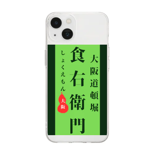 食右衛門 Soft Clear Smartphone Case