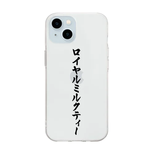 ロイヤルミルクティー Soft Clear Smartphone Case