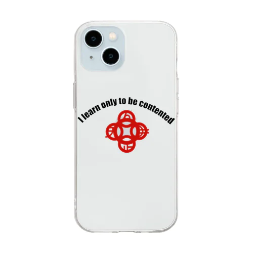 吾唯足知（われただたりるをしる）ショルダーアーチ・黒英語・紅マーク Soft Clear Smartphone Case