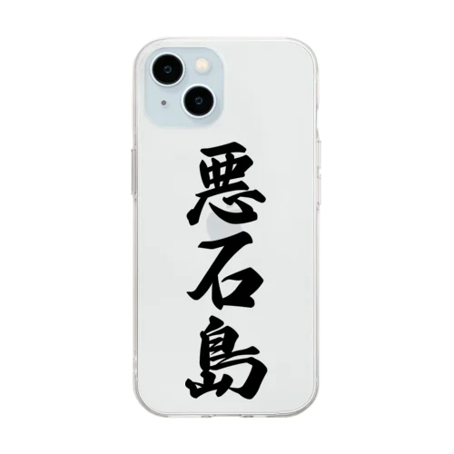悪石島  （地名） Soft Clear Smartphone Case