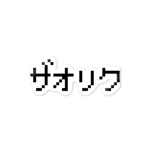 ドラゴンクエスト6 ステッカー Amazon.co.jp: 防水ステッカーセット ドラクエ ドラクエ