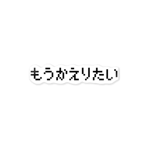 ドラクエ」ステッカーの通販 ∞ SUZURI（スズリ）