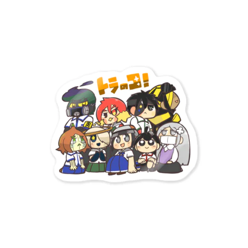 トラのコ全員集合 Sticker