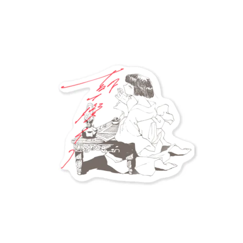 赤い手紙 Sticker