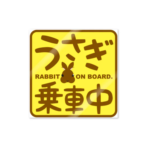 うさぎ乗車中-ver. 立ち耳-うさぎのうみ Sticker