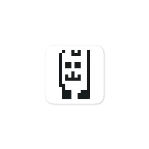 ニセパンダ Sticker