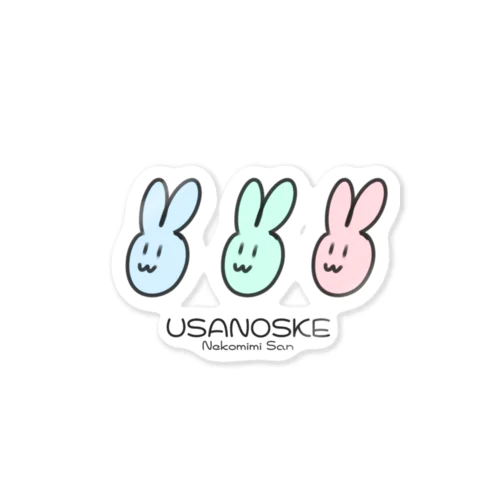 うさのすけシリーズ Sticker