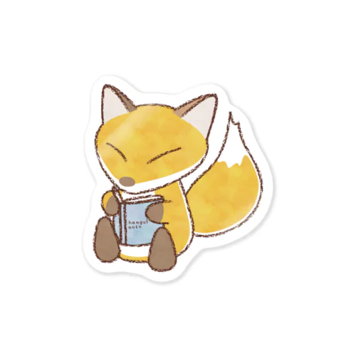 【ハングルノート】コンコンステッカー Sticker