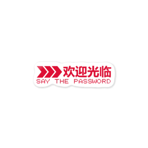 【赤】架空薬房【分解】  Sticker