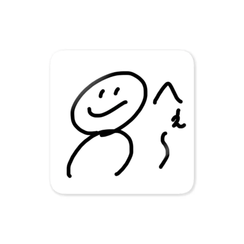 へぇ〜 Sticker