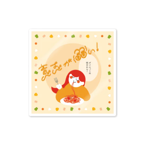 意志が弱い Sticker