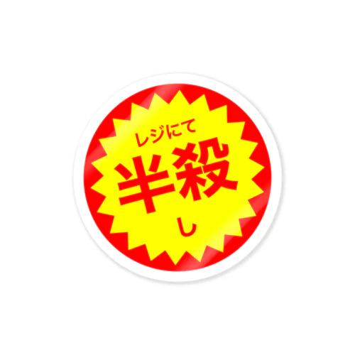 タイムセール！  Sticker