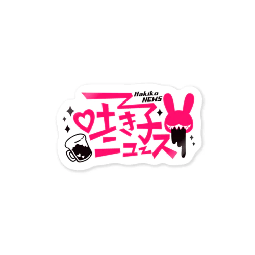 吐き子ニュース Sticker
