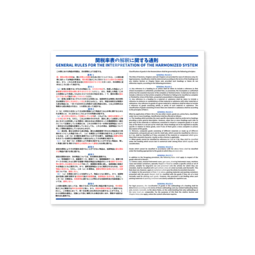 【送料無料】実行関税率表 2007 実行関税率表」グッズ・アイテムの通販 ∞ SUZURI（スズリ）