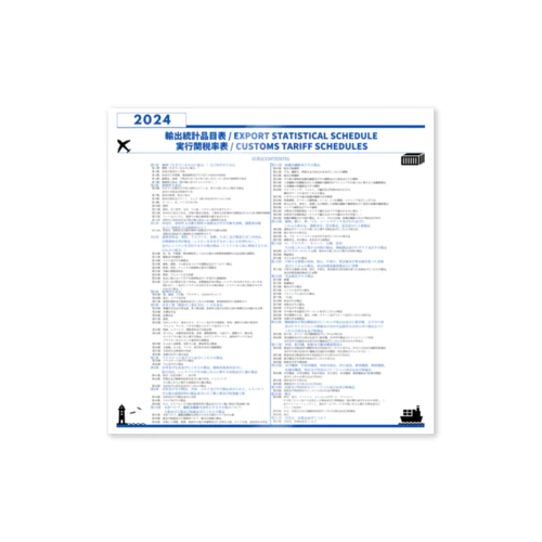 実行関税率表2025年度版　新品未使用品 実行関税率表2025年度版 | 日本関税協会 |本 | 通販 | Amazon