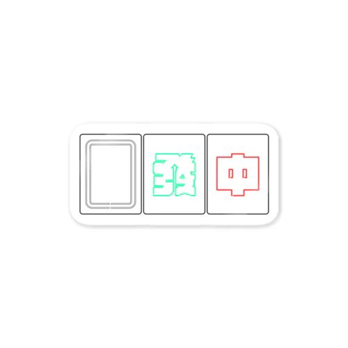 ネオン麻雀 Sticker