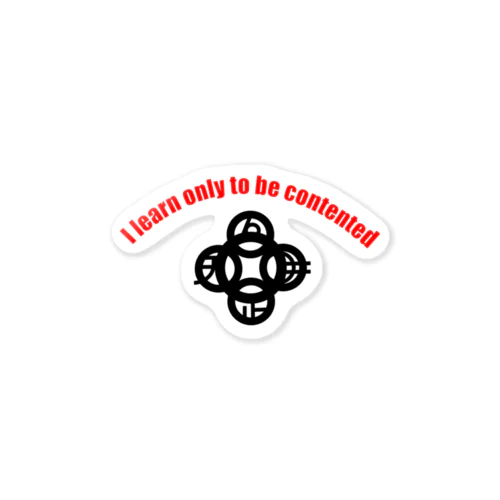 吾唯足知h.t.ショルダーアーチ黒・赤英語 Sticker