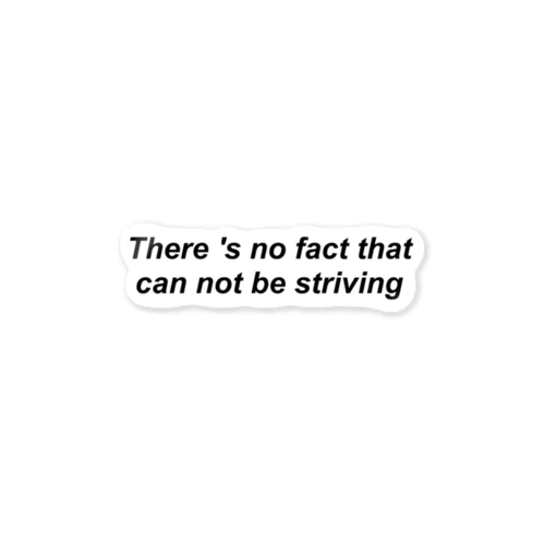 努力して出来ないことはない Sticker