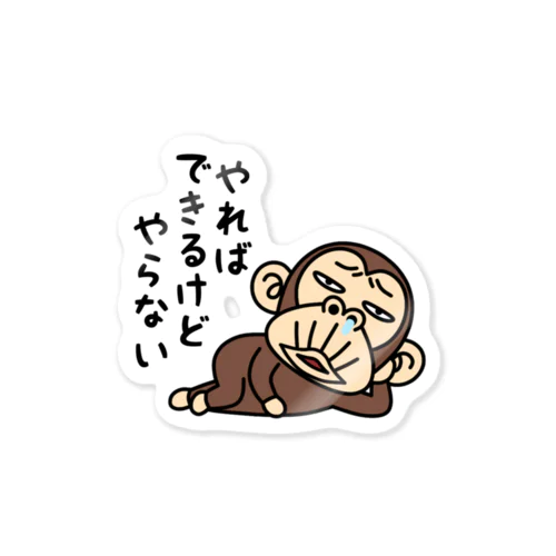 お猿さん」ステッカーの通販 ∞ SUZURI（スズリ）