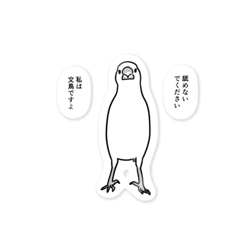 なんか怖い文鳥 Sticker