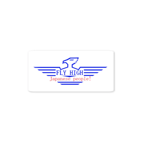 フライハイ Sticker