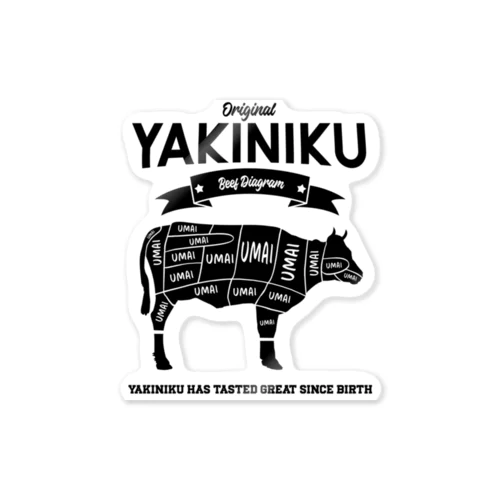 牛肉部位（黒）生まれてからずっと美味しい Sticker
