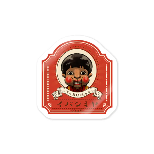 タロちゃんステッカー/レトロ Sticker