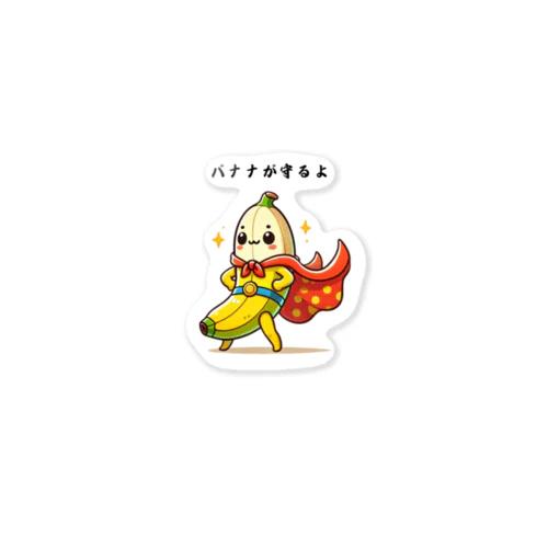 バナナマン」ステッカーの通販 ∞ SUZURI（スズリ）
