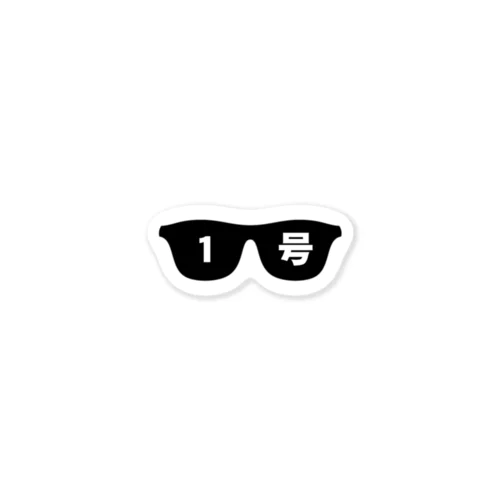 サングラス1号 Sticker