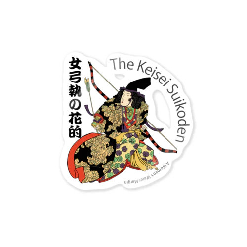 The Keisei Suikoden:女弓執の花的 Sticker