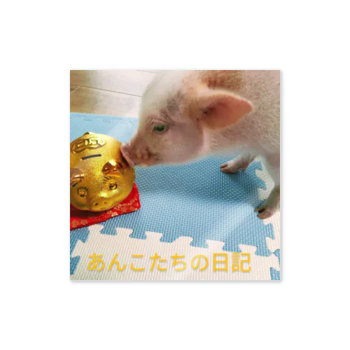 あんこたちのお店 Sticker