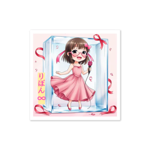 【冬限定】氷漬け🧊りぼん∞ちゃん★シリーズ Sticker