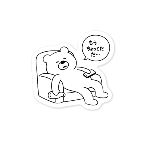 ダラくまのウトウト Sticker