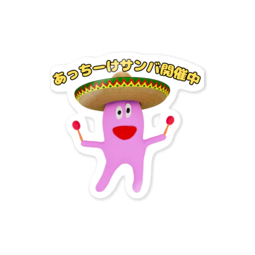 あっちーけサンバを踊るリスくん（文字あり） Sticker