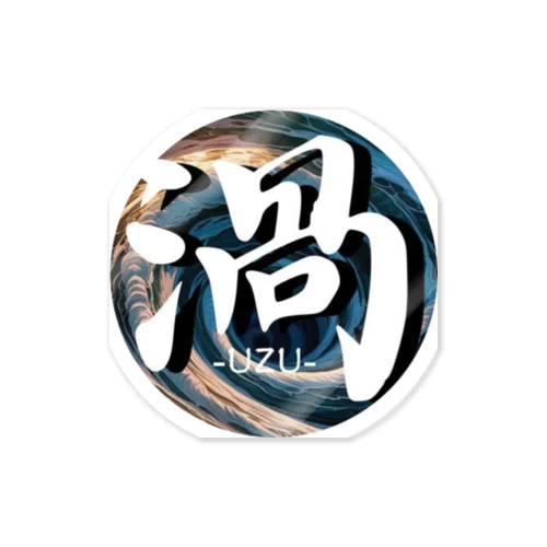 渦-UZU-カラーロゴグッズ Sticker