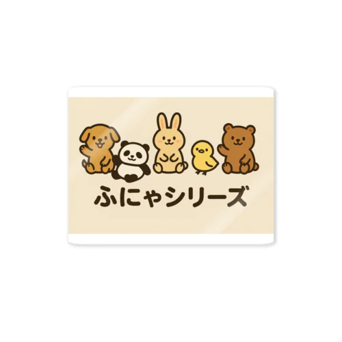  ふにゃマステ、ステッカー- まったりアニマルズシリーズ Sticker