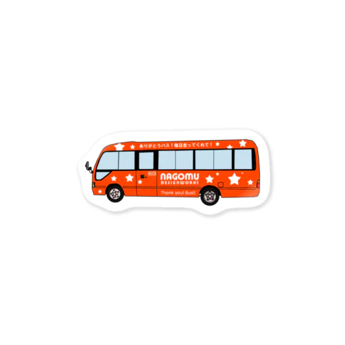 ありがとうバス！毎日走ってくれて！ Sticker