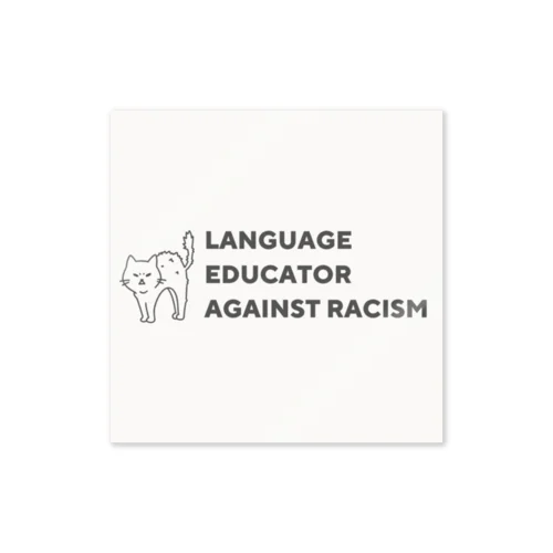 Language Educator Against Racism (Square) | 教育とことばの力で差別とたたかう言語教育者 (正方形) Sticker