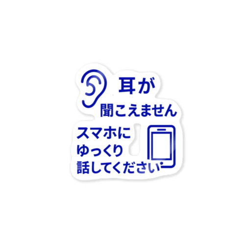 文字起こしアプリ用のお願い：ネイビー Sticker