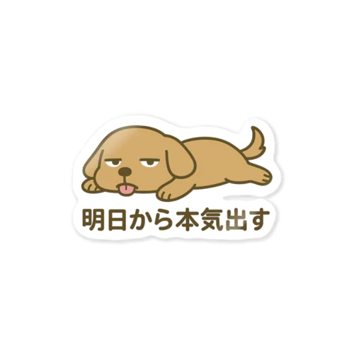 今日は無理犬 Sticker