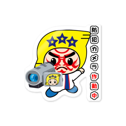 防犯カメラ作動中ステッカー　デンデンver. Sticker