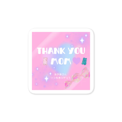 おかあさんいつもありがとう Sticker