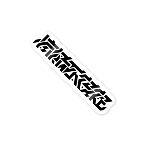 情緒不安定ステッカー Sticker