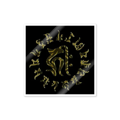 子年 千手観音菩薩 Sticker