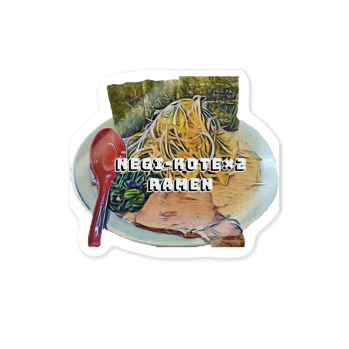 ネギラーメンコテコテ(背脂増し) Sticker