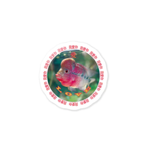 愛LOVE ステッカー Sticker
