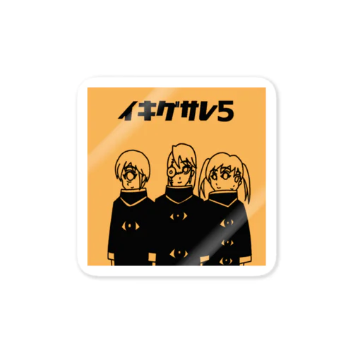 イキグサレステッカー3 Sticker